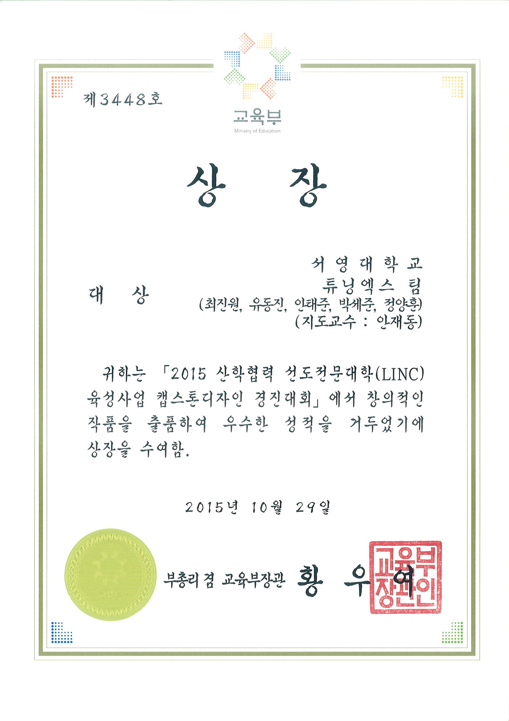 2015 캡스톤 교육부장관상.jpg